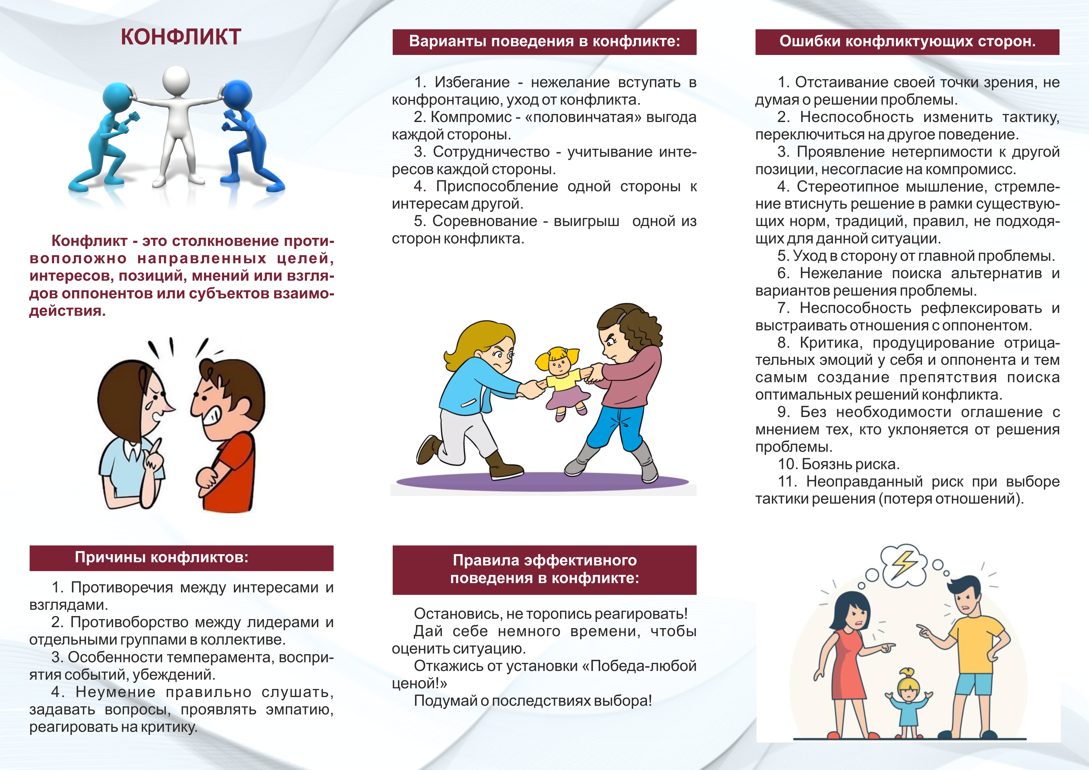 супружеские конфликты измена семейные кризисы причины методы диагностики консультирования и терапии фото 5